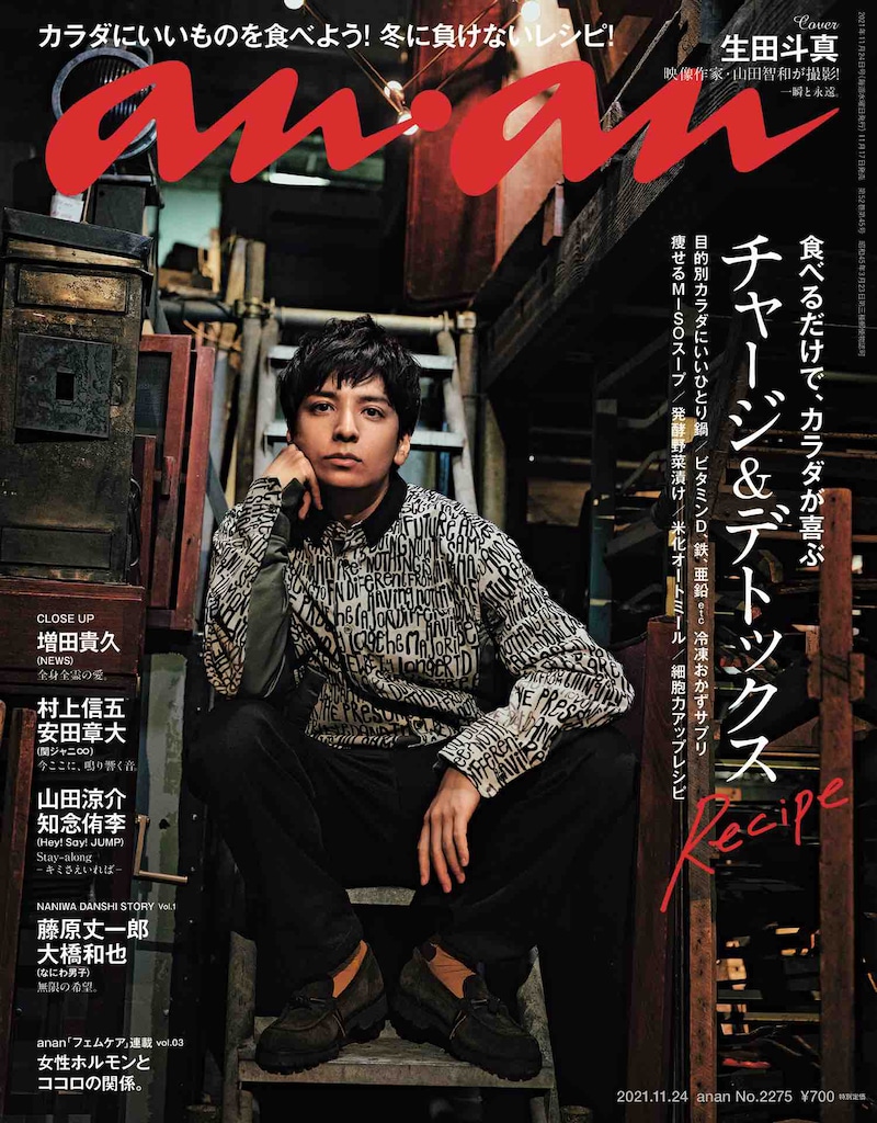 anan 2275号の表紙。(c)マガジンハウス