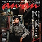 生田斗真を映像作家・山田智和が撮影、ananに全12Pのグラビア&インタビュー