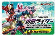 「仮面ライダー ビヨンド・ジェネレーションズ」ムビチケ前売り券（カード）券面