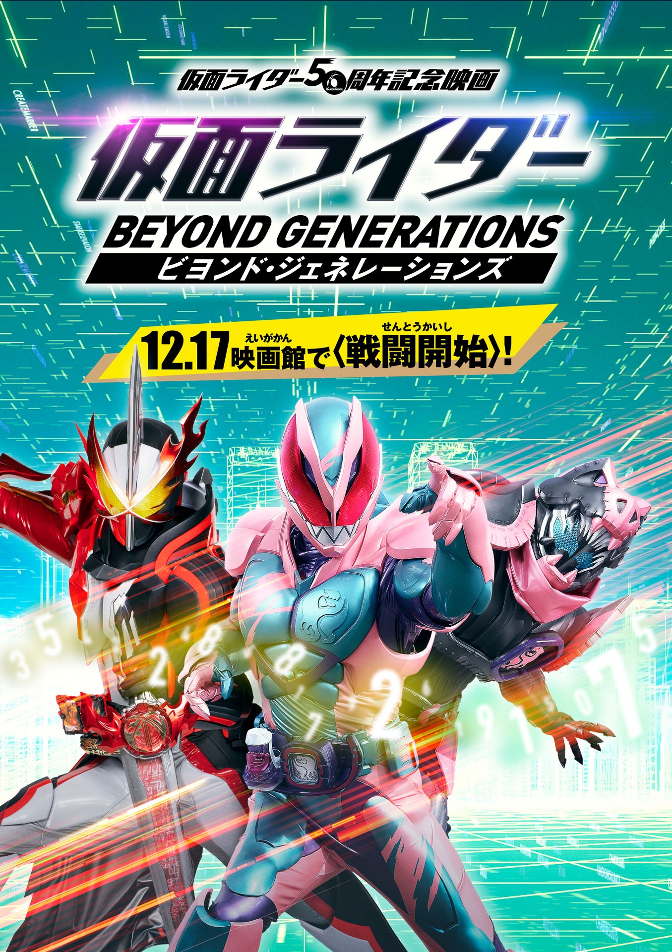 「仮面ライダー ビヨンド・ジェネレーションズ」スタンピングフィニッシュクリアファイル表面（共通）