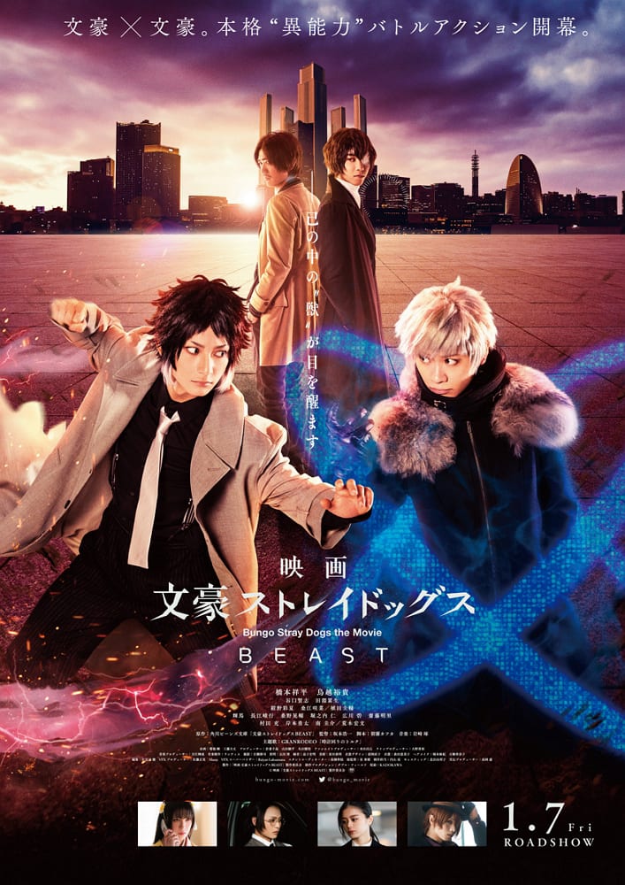 映画「文豪ストレイドッグス BEAST」予告解禁、キャラ写真や前売り特典 