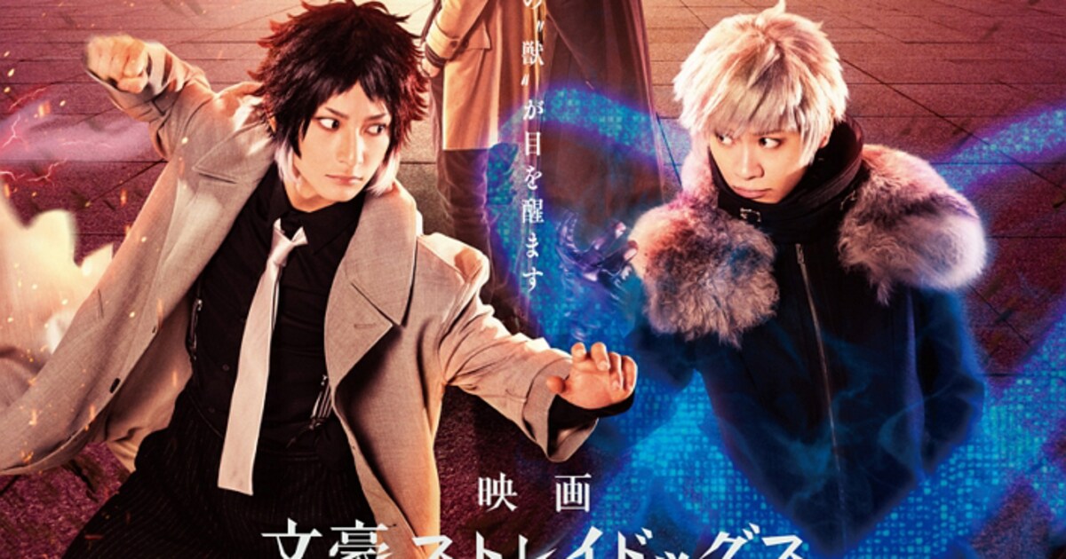 映画「文豪ストレイドッグス BEAST」予告解禁、キャラ写真や前売り特典 