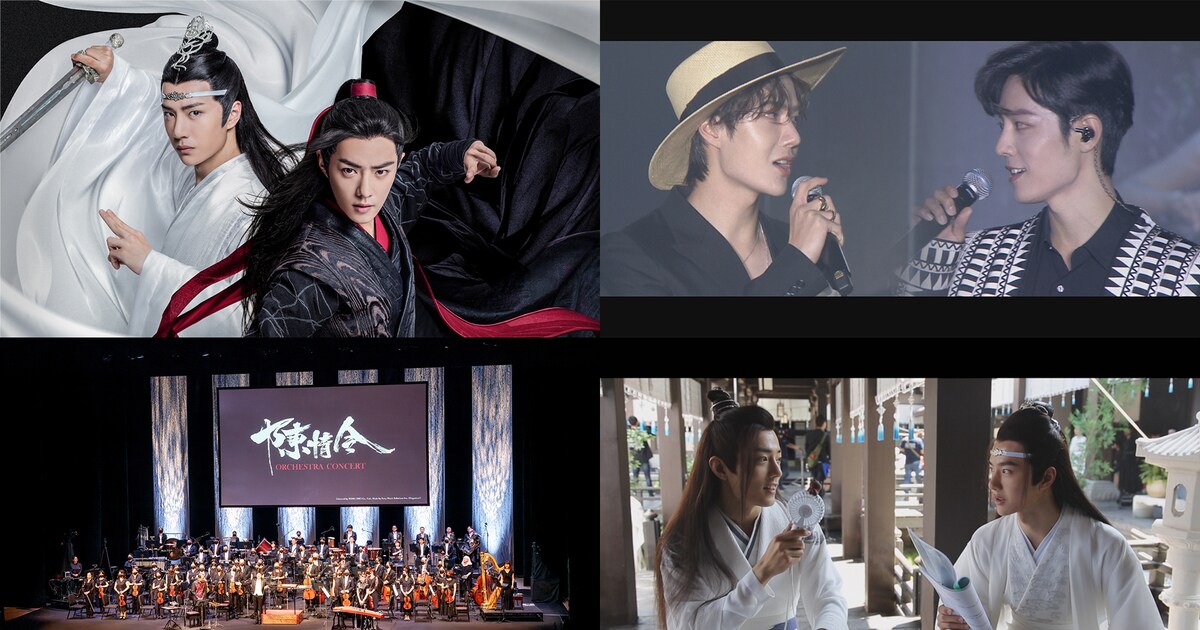 シャオ・ジャン×ワン・イーボー「陳情令」コンサートWOWOWで2月19日に 