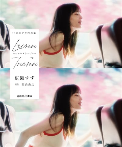 「レジャー・トレジャー」表紙