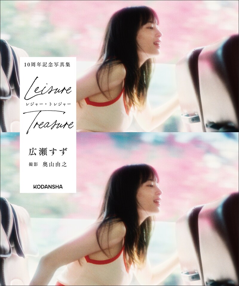 「レジャー・トレジャー」表紙