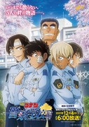 「名探偵コナン 警察学校編 Wild Police Story」ポスタービジュアル