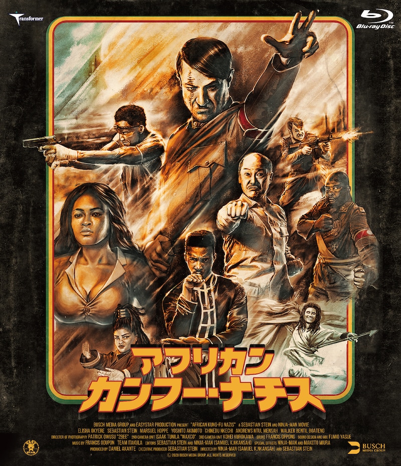 「『アフリカン・カンフー・ナチス』ブルーレイ デラックス版」ジャケット