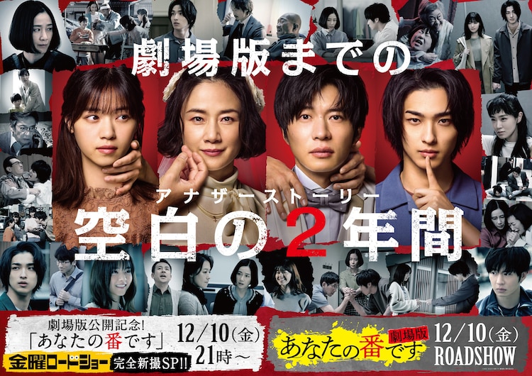 あなたの番です 空白の2年 描くspドラマが映画公開日に放送決定 動画あり 映画ナタリー