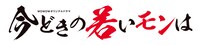 「今どきの若いモンは」ロゴ