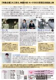 「大江崇允、映画の術 カンヌ2021受賞記念凱旋上映」チラシビジュアル裏
