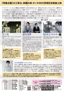 「大江崇允、映画の術 カンヌ2021受賞記念凱旋上映」チラシビジュアル裏