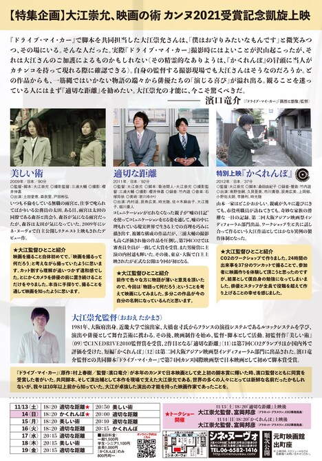 「大江崇允、映画の術 カンヌ2021受賞記念凱旋上映」チラシビジュアル裏