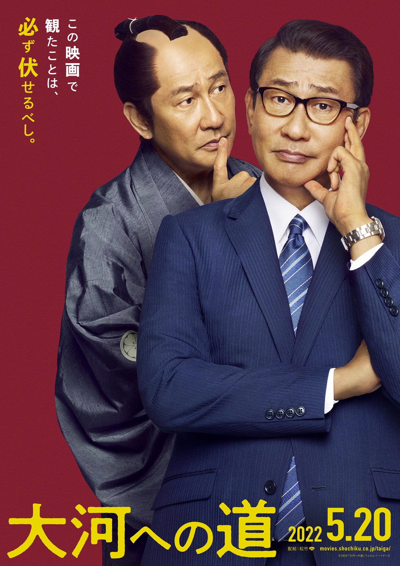 「大河への道」ビジュアル（中井貴一）