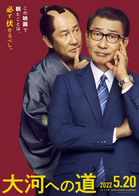 「大河への道」ビジュアル(中井貴一)