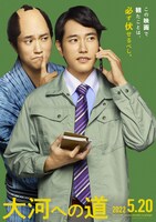 「大河への道」ビジュアル（松山ケンイチ）