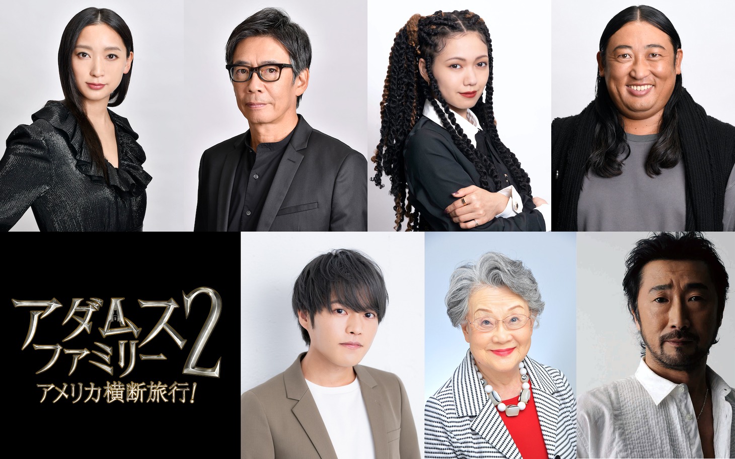 上段左から杏、生瀬勝久、二階堂ふみ、秋山竜次（ロバート）。下段左から堀江瞬、京田尚子、大塚明夫。