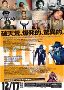 「BELUSHI ベルーシ」チラシ裏