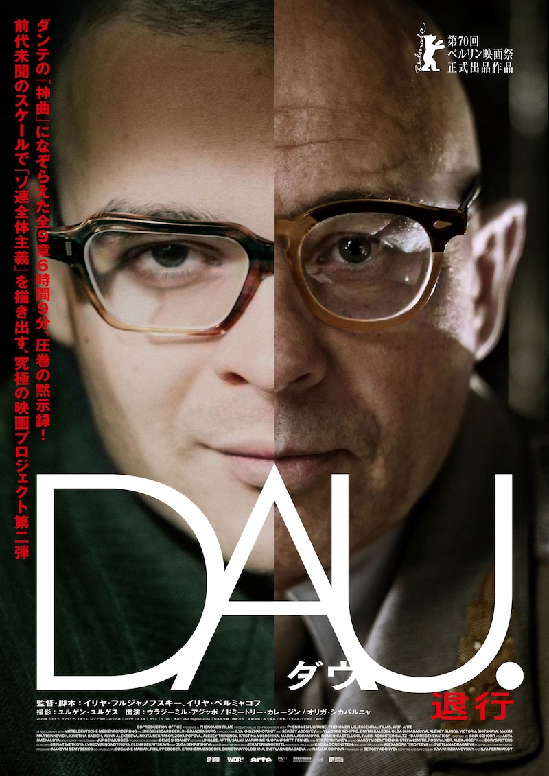 「DAU. 退行」ポスタービジュアル (c)PHENOMEN FILMS