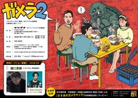 「『ガメラ2/レギオン襲来』4Kデジタル修復版 札幌特別上映イベント」告知ビジュアル