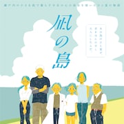 新津ちせ主演作「凪の島」2022年公開、小さな島を舞台に少女の成長描く