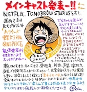 尾田栄一郎の直筆コメント。