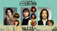 左から柄本佑、伊藤沙莉、リリー・フランキー。