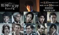 「連続ドラマW 邪神の天秤 公安分析班」オールキャスト