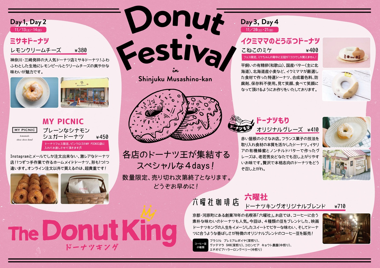 「ドーナツフェス」概要