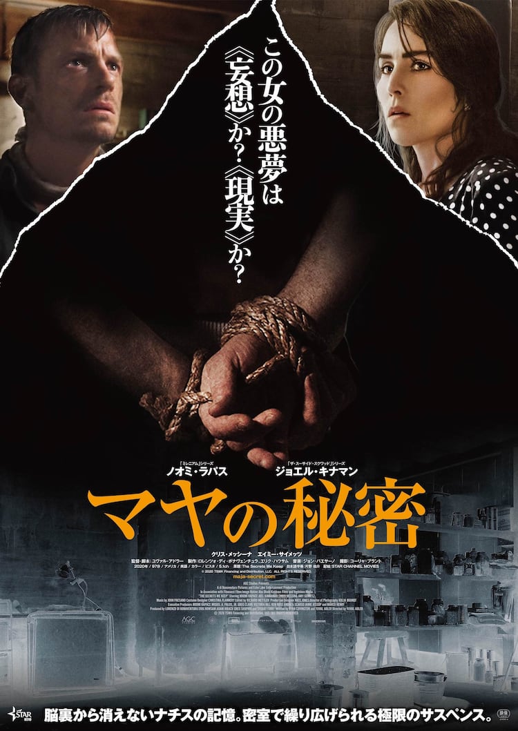 ナチスだった男を地下室に監禁 ノオミ ラパス主演 マヤの秘密 2月公開 映画ナタリー