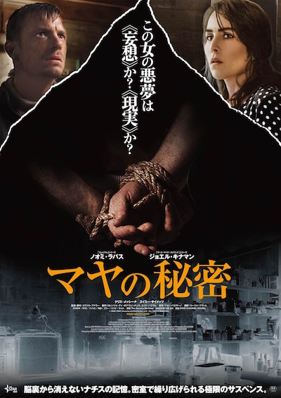 「マヤの秘密」ポスタービジュアル