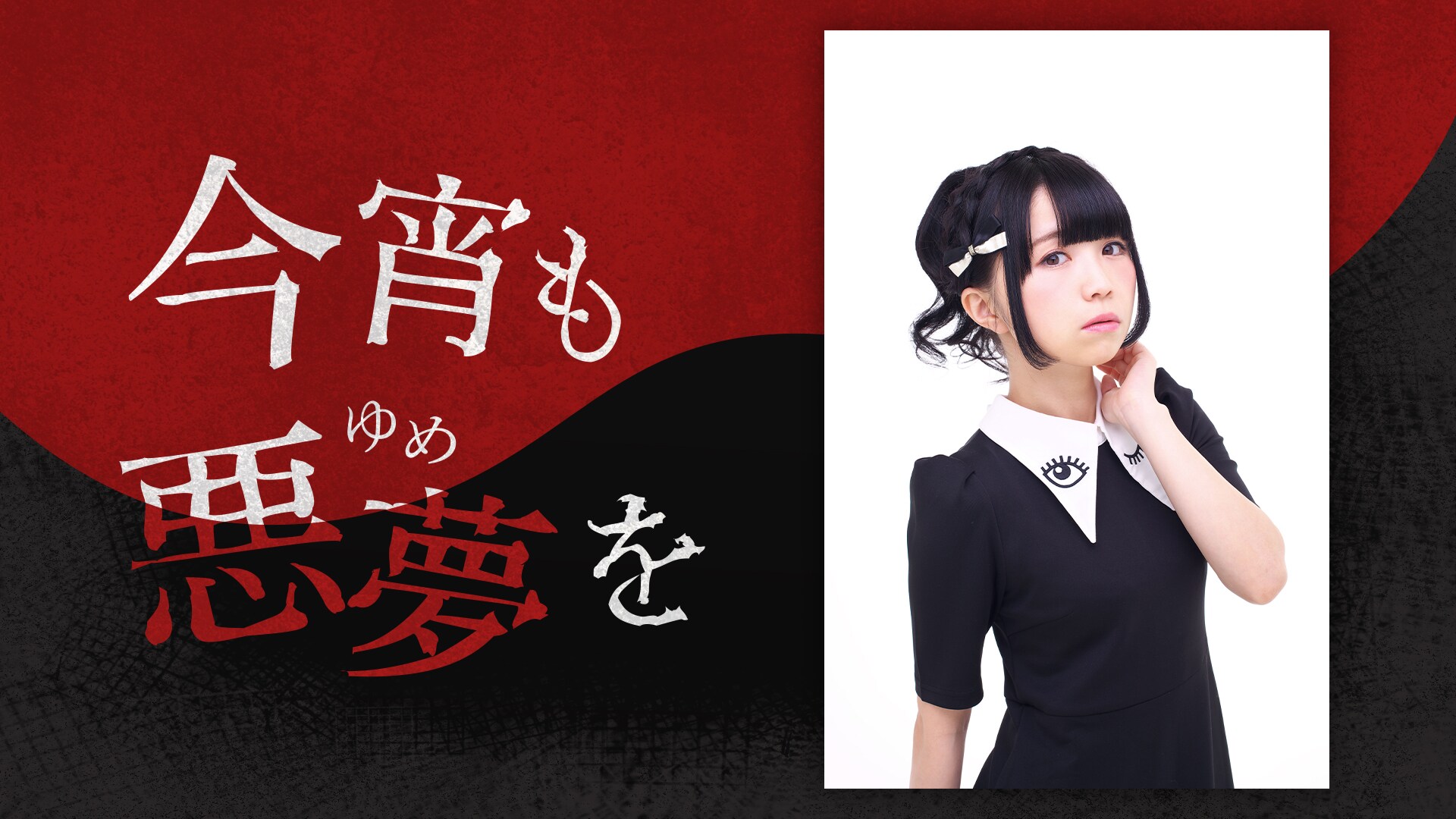 選者 / 野水伊織「マーターズ」 | ホラーを語るリレー連載「今宵も悪夢