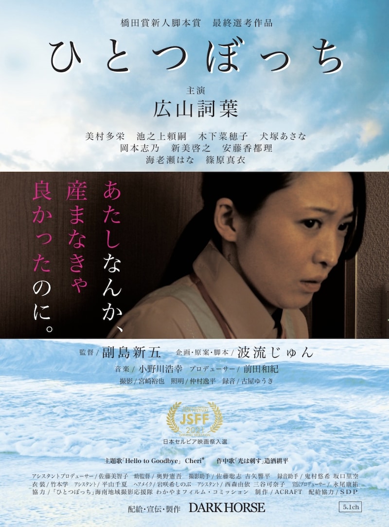「ひとつぼっち」ポスタービジュアル