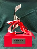 新藤兼人賞の金賞受賞者に贈呈されるトロフィー。