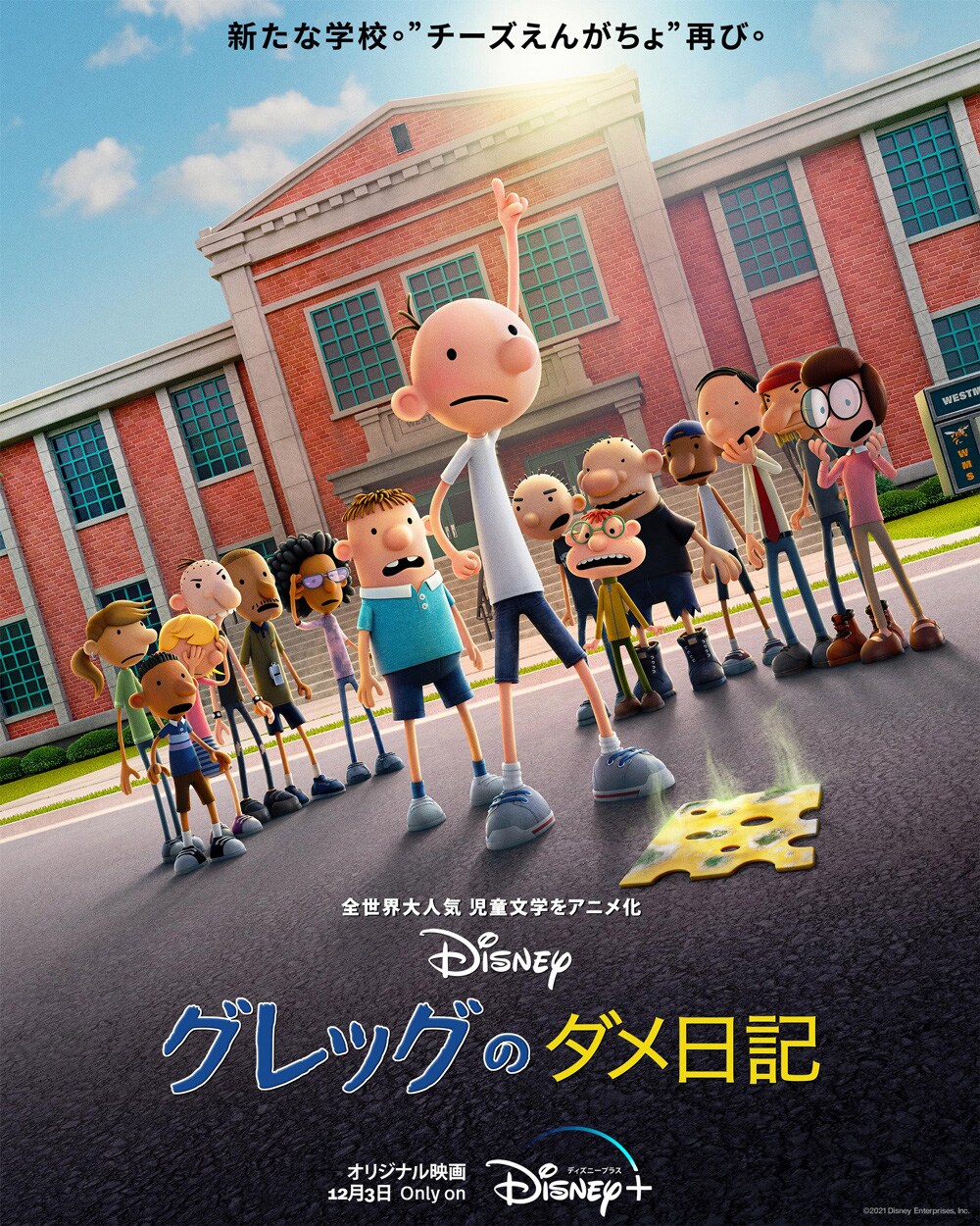 「グレッグのダメ日記」キーアート (c)2021 Disney