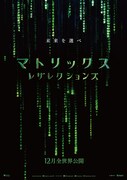 「マトリックス レザレクションズ」ティザーポスタービジュアル