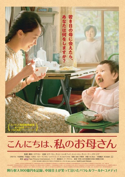 「こんにちは、私のお母さん」ポスタービジュアル