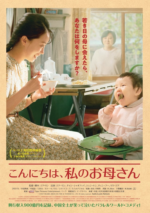 「こんにちは、私のお母さん」ポスタービジュアル