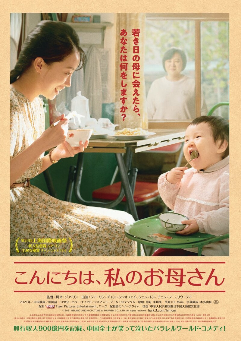 「こんにちは、私のお母さん」ポスタービジュアル