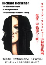 「土橋名画座presents 名匠リチャード・フライシャー監督 実録犯罪映画3大傑作！『絞殺魔』『10番街の殺人』『夢去りぬ』」フライヤービジュアル