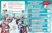 「ウルトラマン 5つのチャレンジシール」
