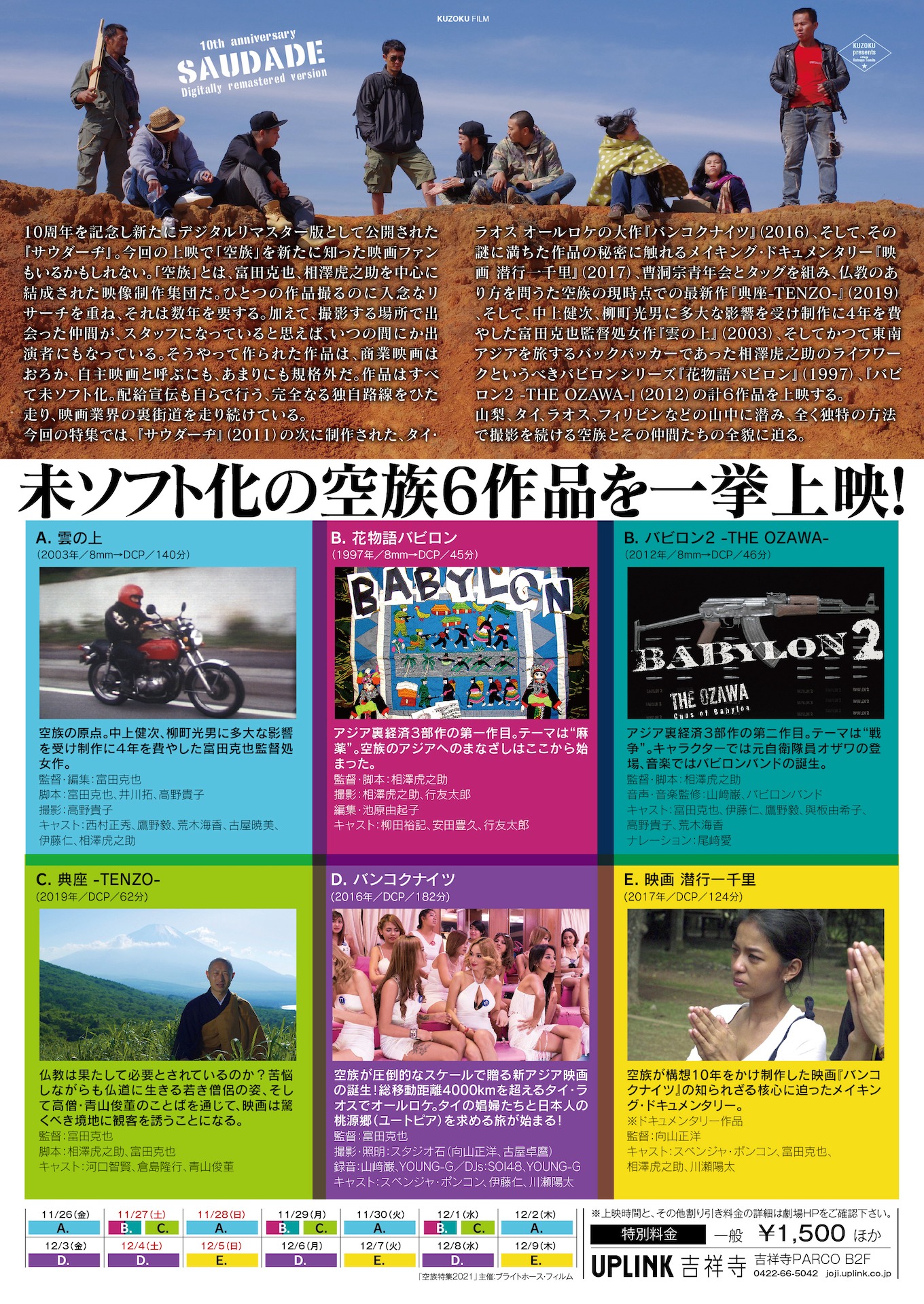 「空族特集 2021 God speed you!!!」チラシビジュアル裏