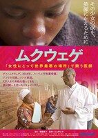 「ムクウェゲ『女性にとって世界最悪の場所』で闘う医師」メインビジュアル (c)TBSテレビ