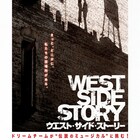 ディズニー配給「ウエスト・サイド・ストーリー」「ナイル殺人事件」国内公開が延期