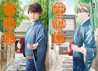 和服メガネの小瀧望が看板猫にデレデレ、癒やし系飯テロドラマ「鹿楓堂よついろ日和」