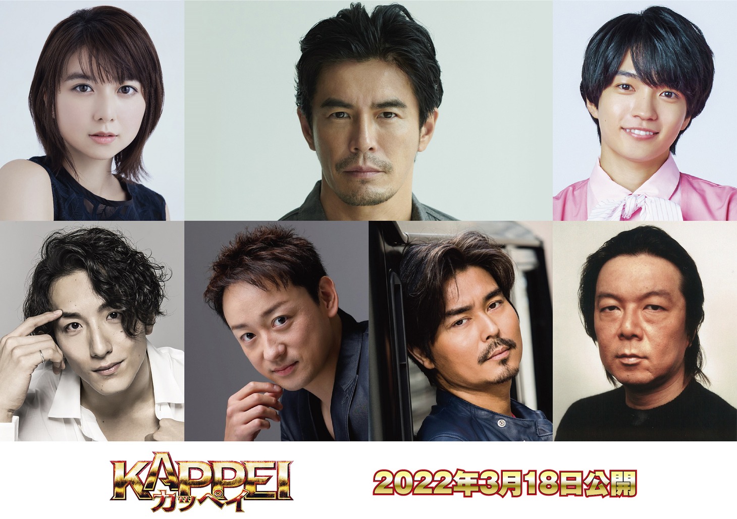 映画「KAPPEI カッペイ」キャスト。上段左から上白石萌歌、伊藤英明、西畑大吾。下段左から大貫勇輔、山本耕史、小澤征悦、古田新太。