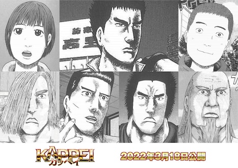 マンガ「KAPPEI」キャラクター。上段左から山瀬ハル、勝平、啓太。下段左から守、正義、英雄、師範。