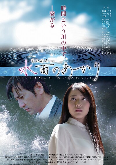 「水面のあかり」ビジュアル