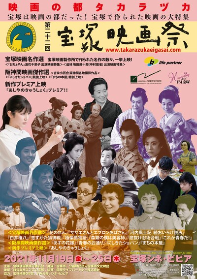 「第22回宝塚映画祭」ポスタービジュアル