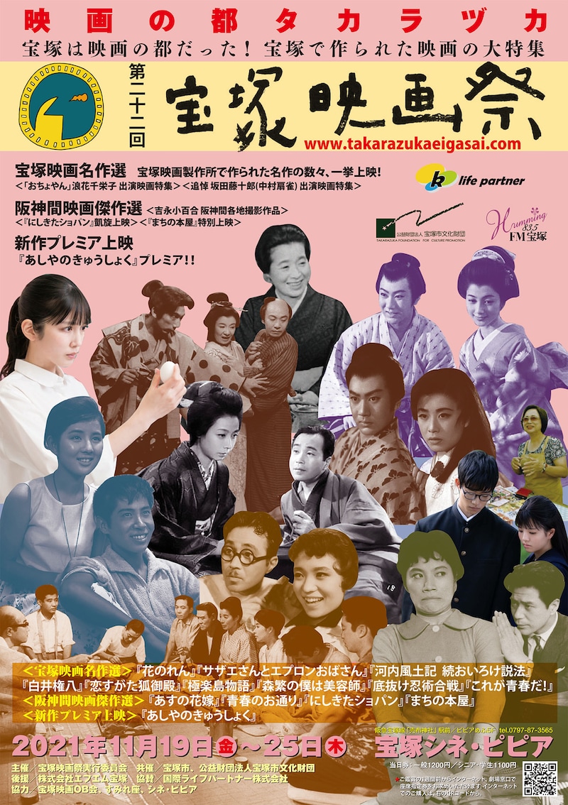 「第22回宝塚映画祭」ポスタービジュアル