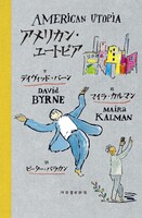 「アメリカン・ユートピア」グラフィックブック書影